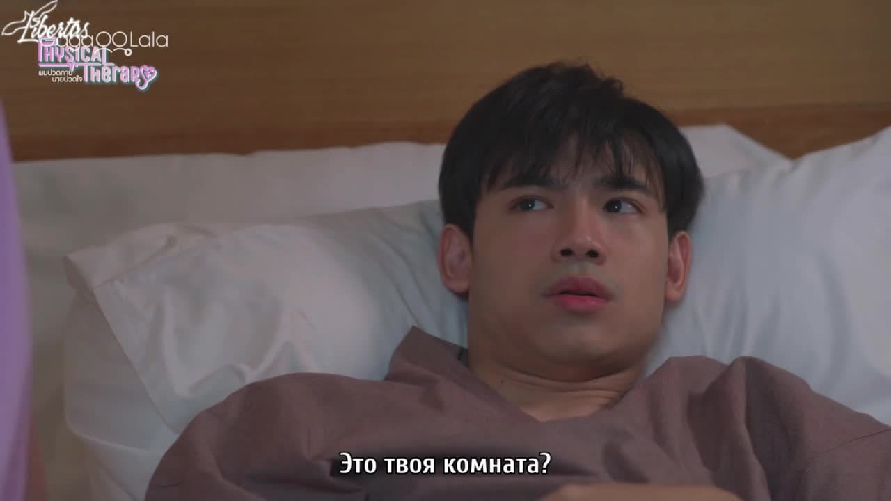 Физиотерапия — кадр 3