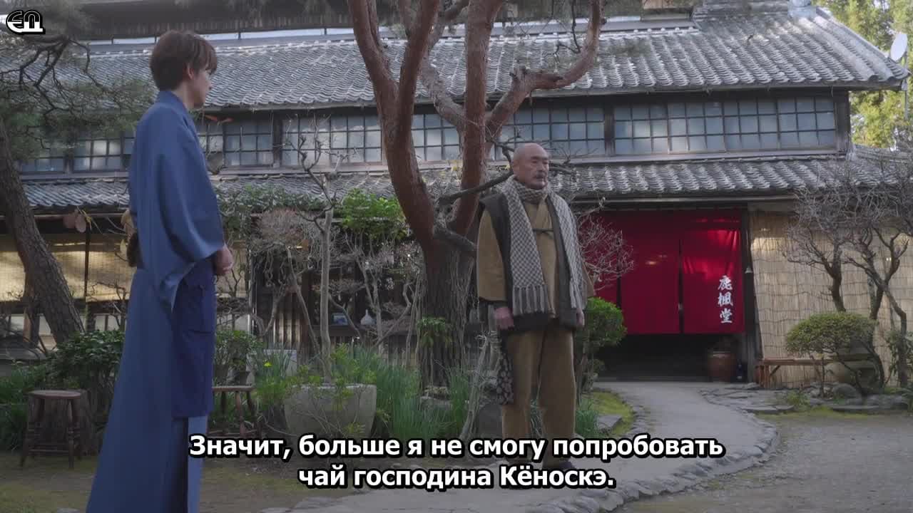 Чайная «Рокуходо» — кадр 4