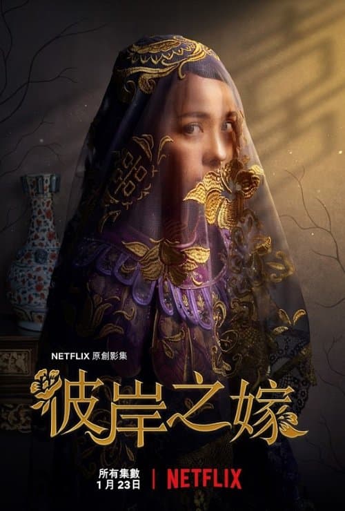 Постер дорамы «Невеста призрака»