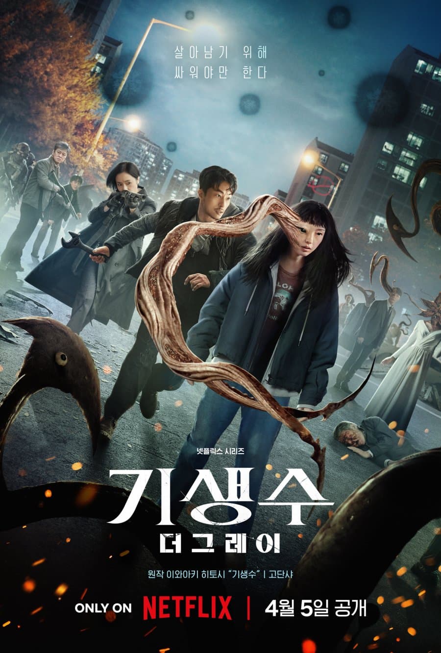 Постер дорамы «Паразит: Серый»