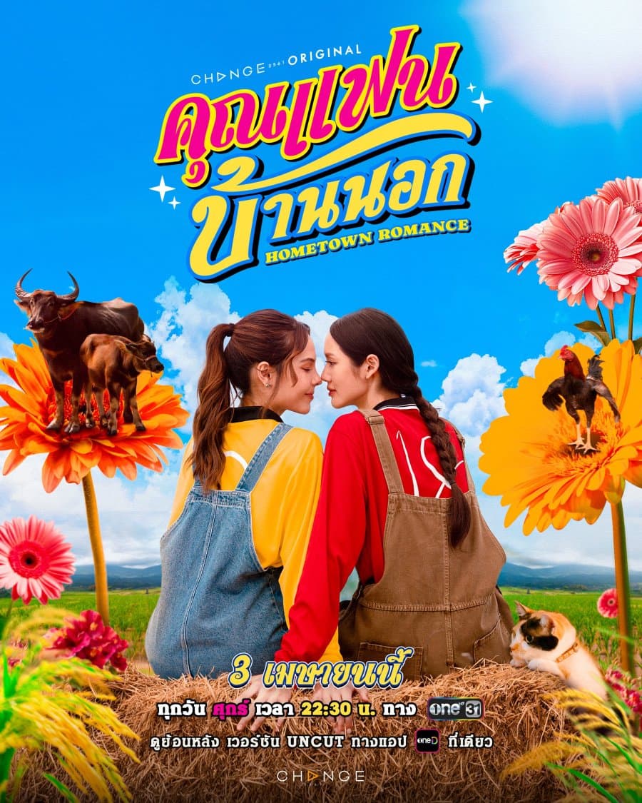 Постер дорамы «Сельская романтика»