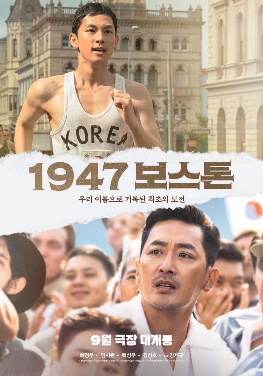Постер дорамы «Бостон, 1947 год»