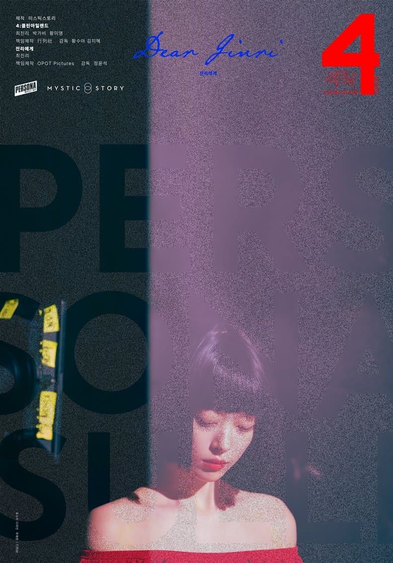 Постер дорамы «Персона: Солли»