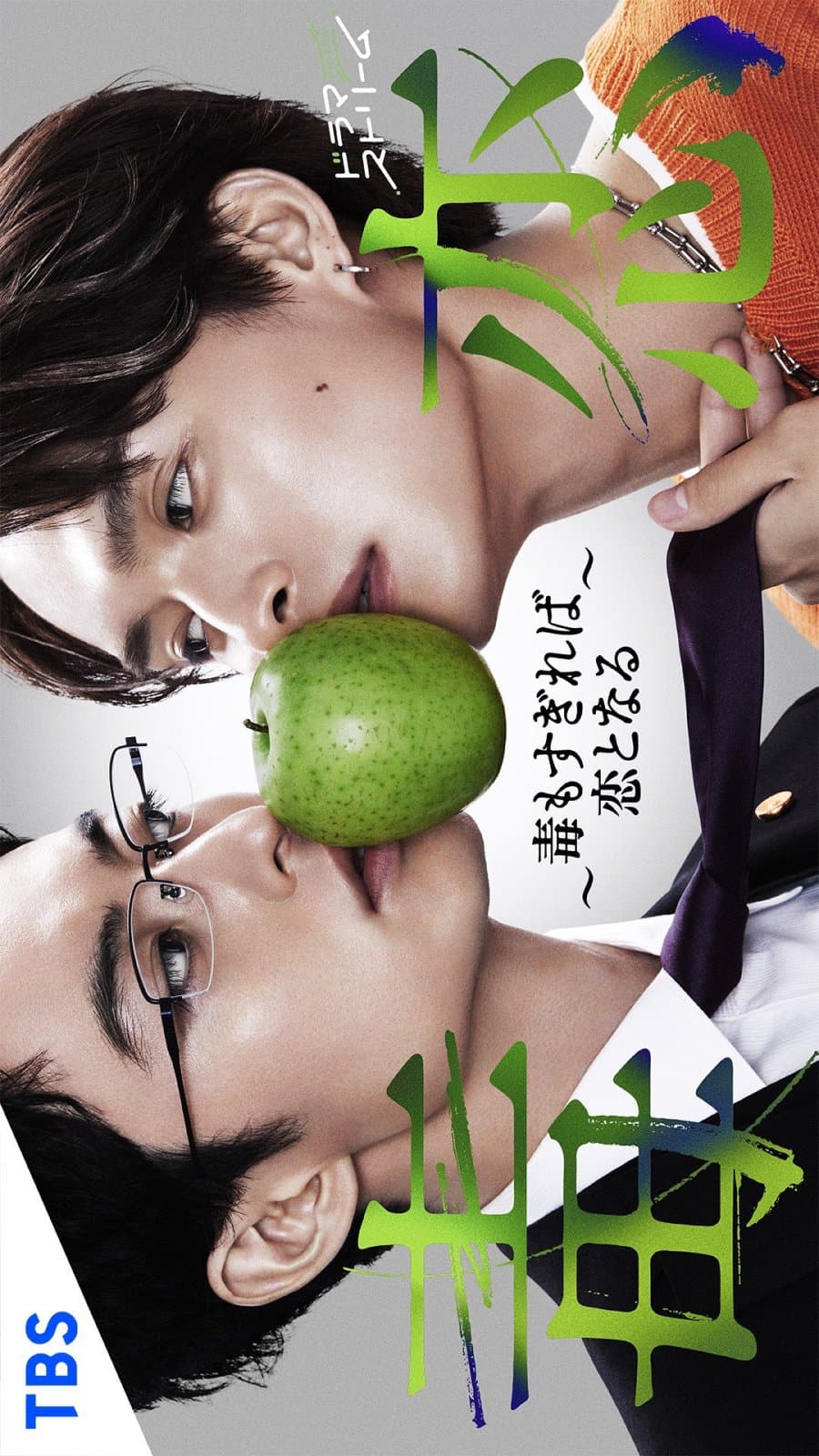 Постер дорамы «Любовь подобна яду»