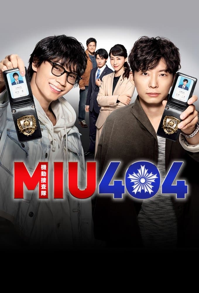 Постер дорамы «MIU404»