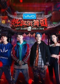 Постер дорамы «Hot Blood Dance Crew»