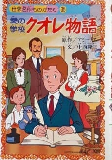Школа любви: История Сердца