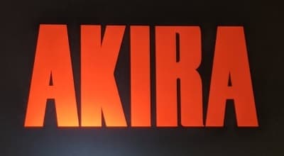 Акира