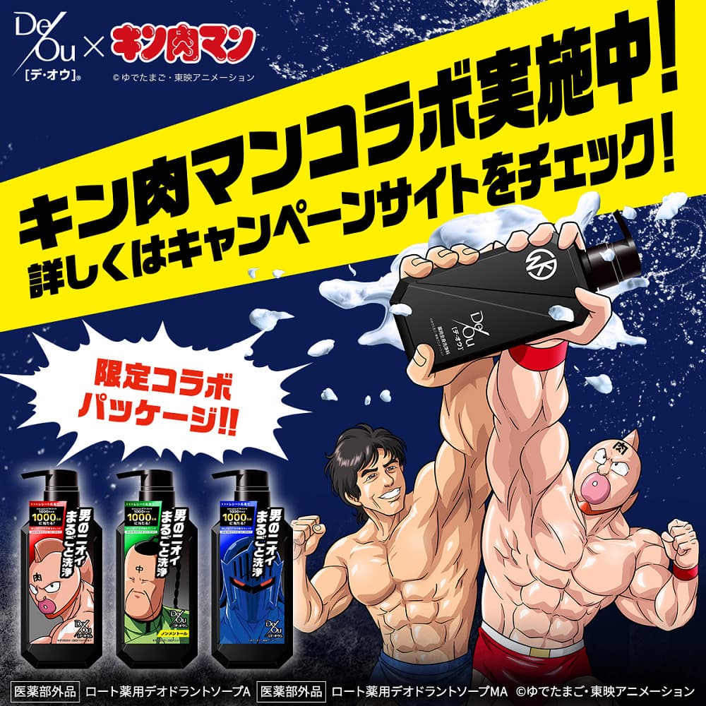 Do/Ou x Kinnikuman CM
