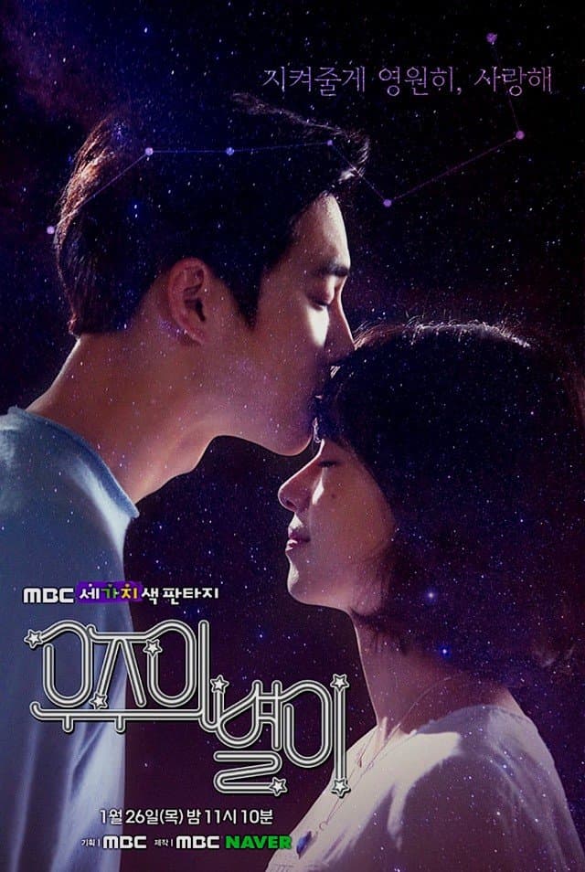Постер дорамы «Звезда вселенной»