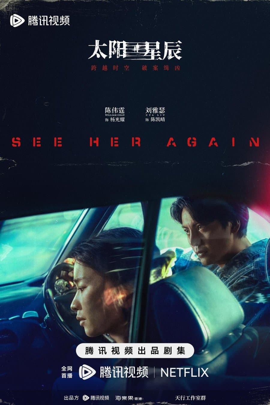 Постер дорамы «Петля времени»